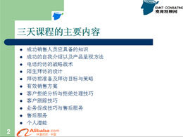 Programa de formación en ventas PPT de Alibaba