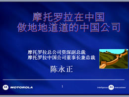 Modello ppt per la panoramica di Motorola China