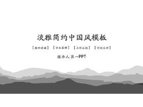 Fundo cinza de montanhas simples modelo PPT clássico estilo chinês