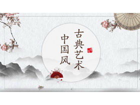 Șablon PPT în stil clasic chinezesc, cu cerneală și spălați munții și flori de fundal umbrelă