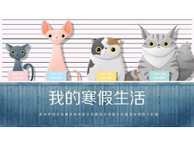 冬季假期生活PPT模板與可愛的卡通小動物背景