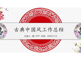Modello PPT del modello di sfondo in stile cinese classico rosso festivo