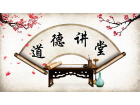 Classical plum blossom scroll background moral lecture PPT template