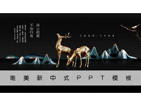 새로운 중국 공예 스타일 엘크 산 PPT 템플릿