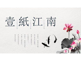 Template PPT "Satu Kertas Jiangnan" dengan latar belakang ikan mas teratai tinta