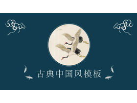エレガントなダークグリーンのクレーン鯉の背景古典的な中国風PPTテンプレート