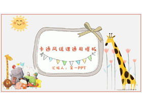 Cute cartoon small animal background teaching design PPT template