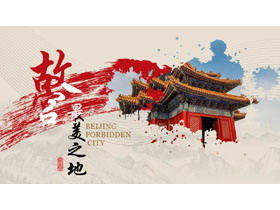 สถานที่ที่สวยที่สุดในแม่แบบ PPT Forbidden City