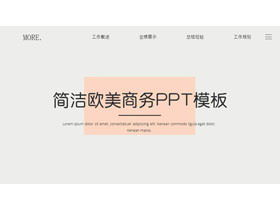 Download grátis do modelo de PPT empresarial europeu e americano minimalista laranja