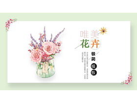 エレガントで新鮮で美しい花のpptテンプレート Powerpointテンプレート無料ダウンロード