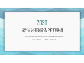 PPT-Vorlage des persönlichen Nachbesprechungsberichts des prägnanten Stils auf blauem Aquarellhintergrund