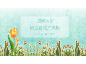 Fresh watercolor tulips PPT template