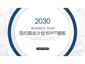 PPT-Vorlage für Geschäftsfinanzierungsplan des Hintergrunds des blauen Kreises