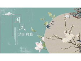 Exquisite Chinese style PPT template