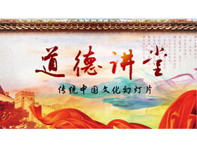 Great Wall red ribbon background Chinese style PPT template