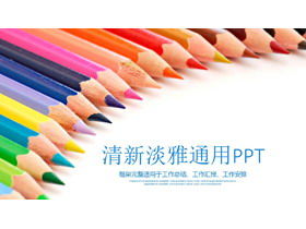 彩色铅笔背景教育培训PPT模板