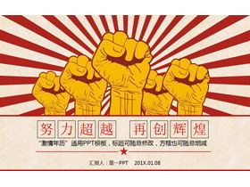 Szablon PPT w stylu rewolucji kulturalnej „Jedność to siła”