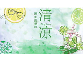 Green hand-painted lemon background refreshing summer theme PPT template