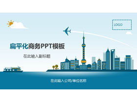 Desenhos animados azuis da cidade de Xangai, modelo PPT de negócios em geral