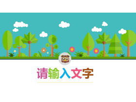 Cartoon forest and small animal background children teaching PPT template