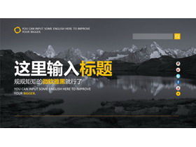 黑白雪山湖風景圖片排版PPT模板