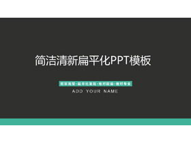 Simple gray flat general business PPT template