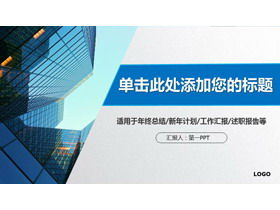Modello PPT di affari generali con sfondo blu edificio commerciale