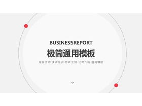 Minimalist European and American business PPT template