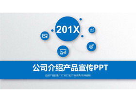 Синий микро-трехмерный стиль профиль компании введение продукта шаблон PPT