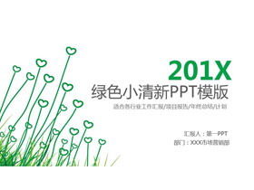 綠色簡約愛心植物背景工作計劃PPT模板