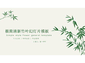 Plantilla PPT de respuesta de graduación de fondo de bambú verde fresco y conciso