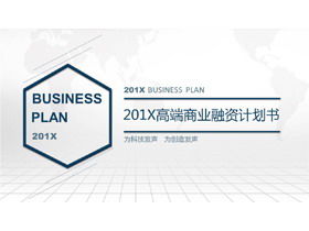 精美通用的藍色扁平商業計劃書PPT模板