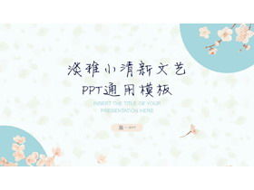 Elegant and small flower background small fresh personal competition PPT template