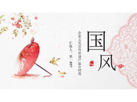 美麗的中國風PPT模板，精美的粉紅色古典雨傘圖案背景免費下載