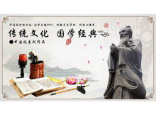 Dynamic classical culture Chinese classics PPT template