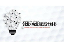 Business financing plan PPT template with micro three-dimensional light bulb background