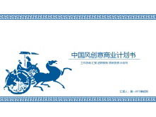 中國古典花紋背景PPT模板