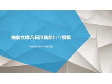 青い抽象的な幾何学的なポリゴンPPTテンプレート