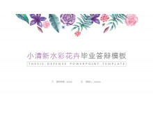 Fresh watercolor flower background graduation reply PPT template