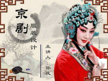 Modello di presentazione in stile cinese sul tema dell'opera cinese e dell'opera di Pechino