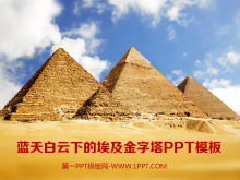 Um modelo PPT para o plano de fundo das pirâmides egípcias sob o céu azul e nuvens brancas