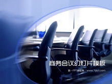 เทมเพลตสไลด์การประชุมทางธุรกิจสำหรับพื้นหลังที่นั่งของหัวหน้าโต๊ะประชุม