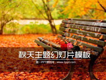 幻灯片模板下载为公园的角落与秋叶长椅