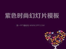 紫色愛樹背景上的時尚女性PPT模板