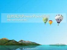 新鮮而簡潔的湖泊和山脈自然風光PowerPoint模板