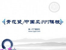 Blauer und weißer Porzellanhintergrund eleganter chinesischer PPT-Schablonendownload