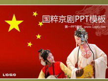 中国の国民的真髄北京オペラPowerPointテンプレート