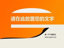 Modello PowerPoint - Arancione semplice sfondo sfumato di affari