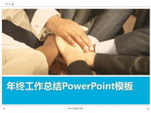工作總結與握手背景PowerPoint模板