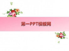 粉色花朵背景植物PPT模板下載